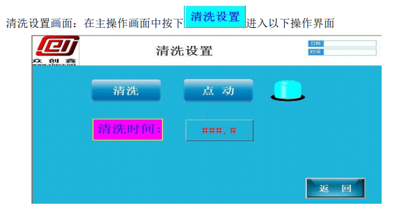 眾創鑫灌膠機清洗排膠設置教程